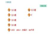 沪科版八年级上册物理习题课件 第5章 5.3.2 密度的测量