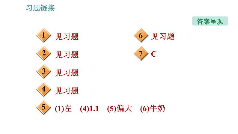 沪科版八年级上册物理习题课件 第5章 5.3.2 密度的测量03