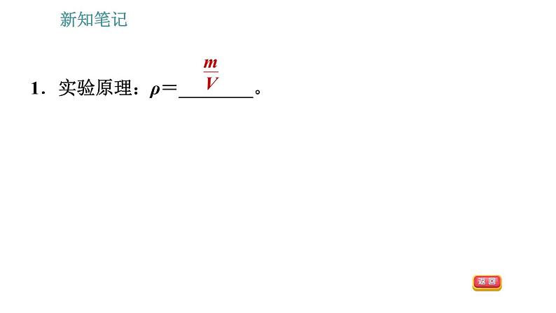 沪科版八年级上册物理习题课件 第5章 5.3.2 密度的测量04