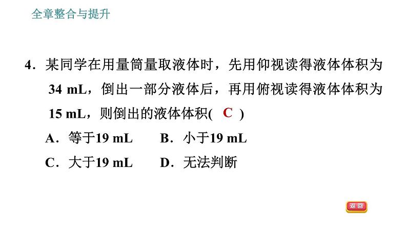 沪科版八年级上册物理习题课件 第5章 全章整合与提升08