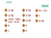 沪科版八年级上册物理习题课件 第6章 全章整合与提升