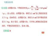沪科版八年级上册物理习题课件 第5章 专题技能训练 (八) 训练2 密度有关的综合计算