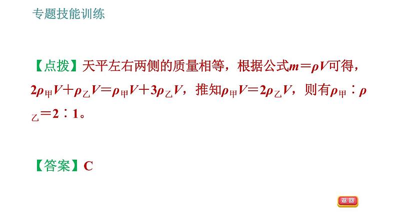 沪科版八年级上册物理习题课件 第5章 专题技能训练 (八) 训练2 密度有关的综合计算08