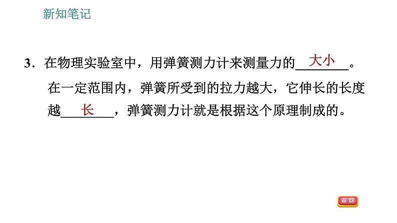 沪科版八年级上册物理习题课件 第6章 6.3 弹力与弹簧测力计07