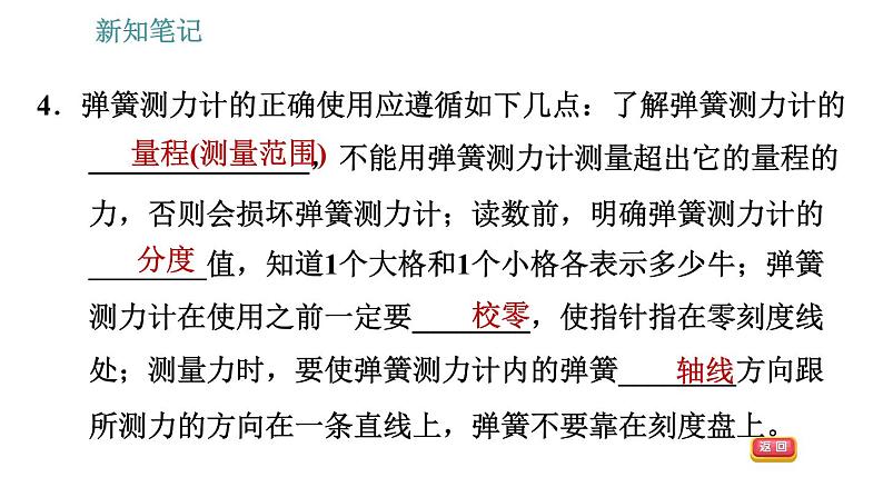 沪科版八年级上册物理习题课件 第6章 6.3 弹力与弹簧测力计08