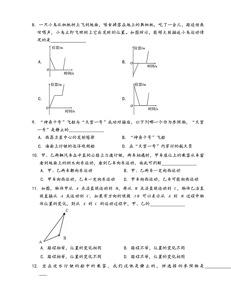 沪科版八年级物理上册一课一练2.1动与静(word版，含答案解析）02