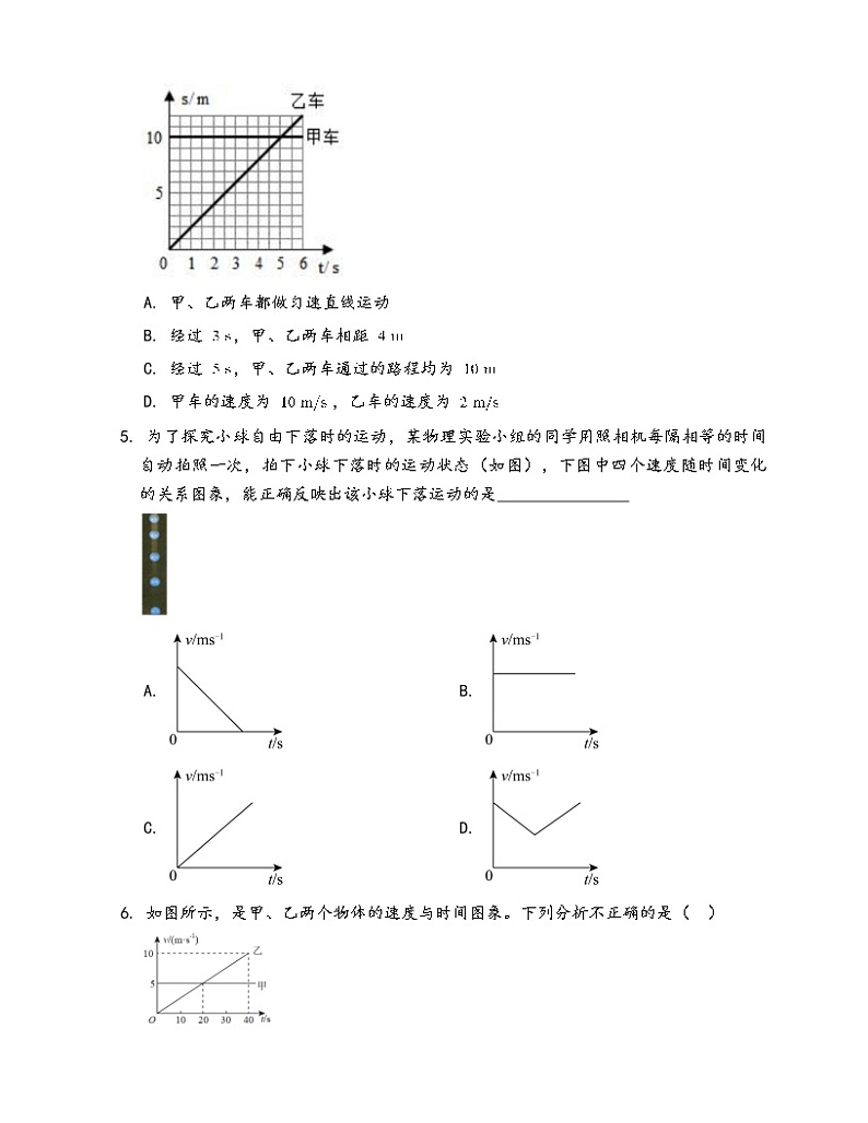 沪科版八年级物理上册一课一练2.4科学探究：速度的变化(word版，含答案解析）02