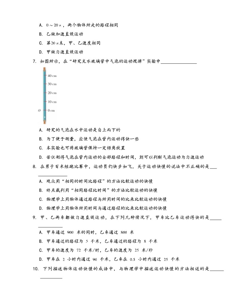 沪科版八年级物理上册一课一练2.4科学探究：速度的变化(word版，含答案解析）03