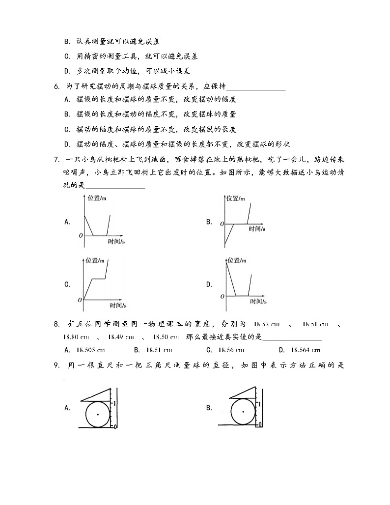沪科版八年级物理上册一课一练第二章运动的世界复习题(word版，含答案解析）02
