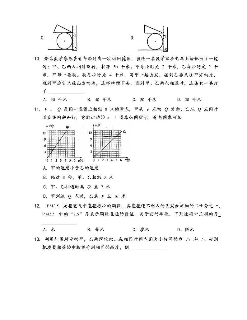 沪科版八年级物理上册一课一练第二章运动的世界复习题(word版，含答案解析）03