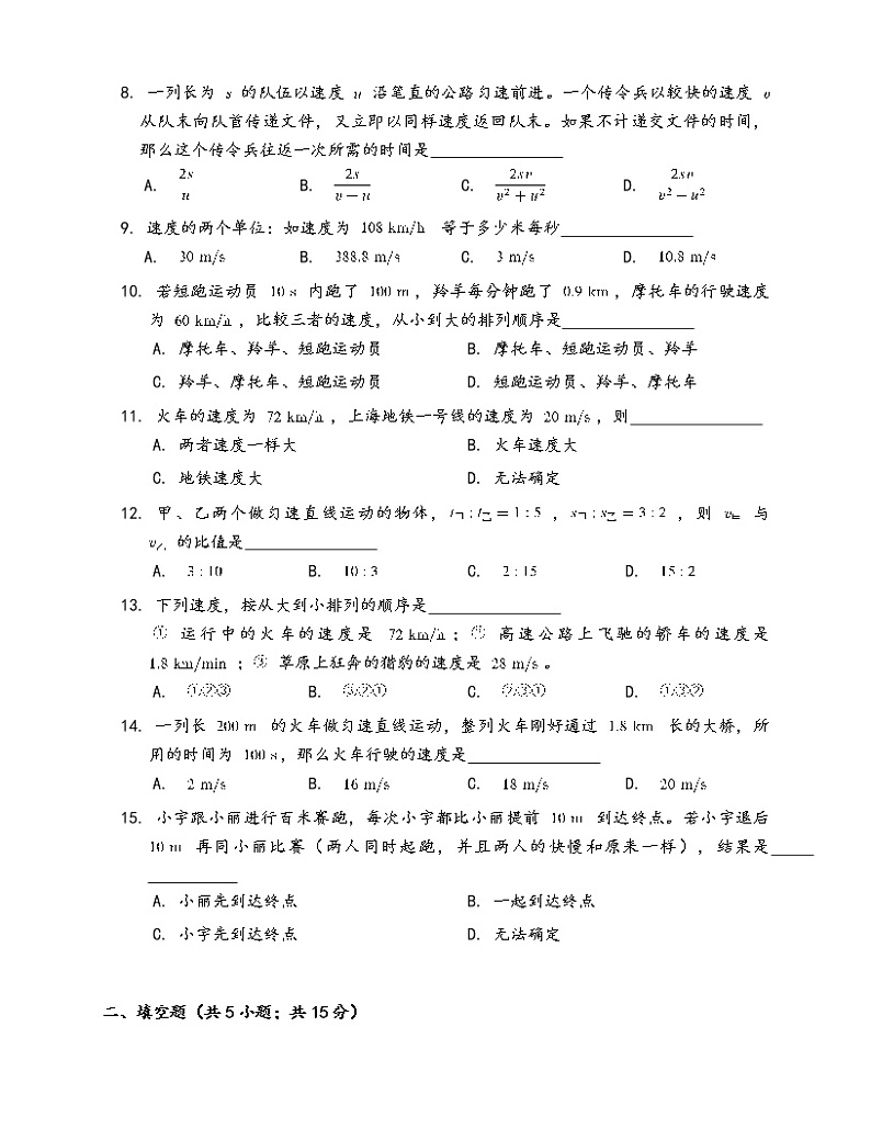 沪科版八年级物理上册一课一练2.3快与慢(word版，含答案解析）02
