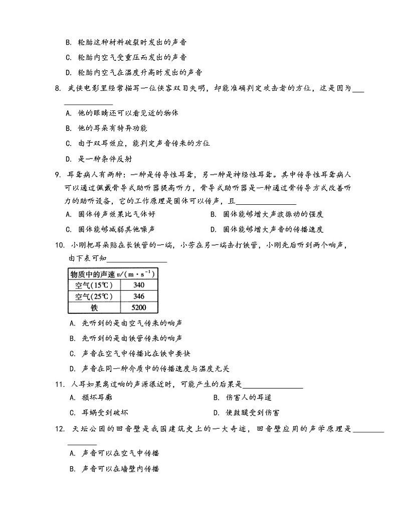 沪科版八年级物理上册一课一练：3.1声音的产生与传播(word版，含答案解析）02