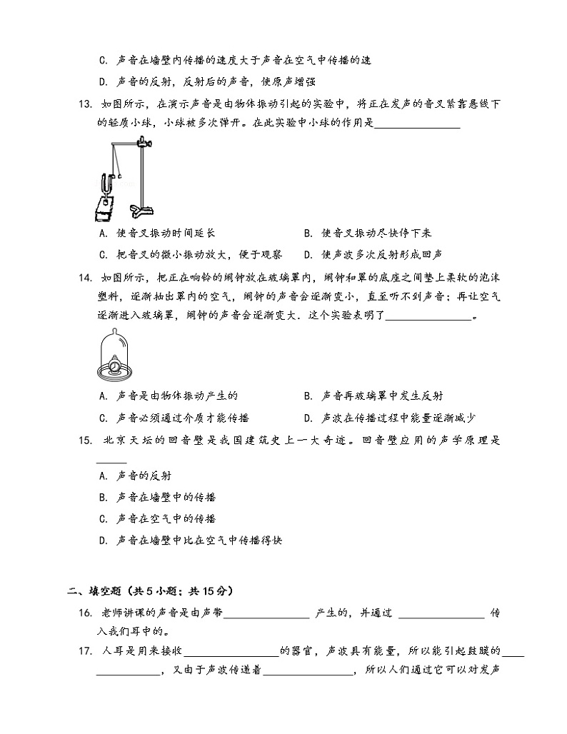 沪科版八年级物理上册一课一练：3.1声音的产生与传播(word版，含答案解析）03
