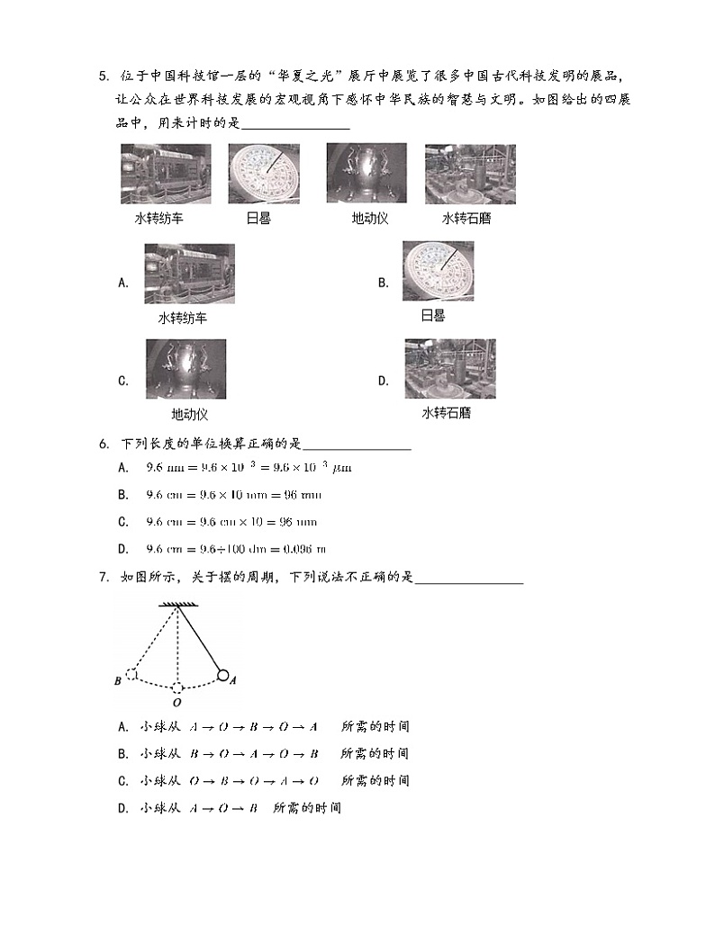 沪科版八年级物理上册一课一练2.2长度与时间的测量(word版，含答案解析）02