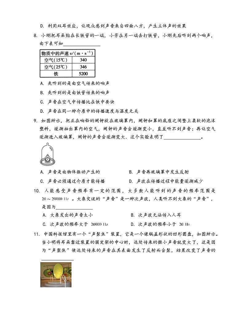 沪科版八年级物理上一课一练第三章声的世界复习题(word版，含答案解析）02