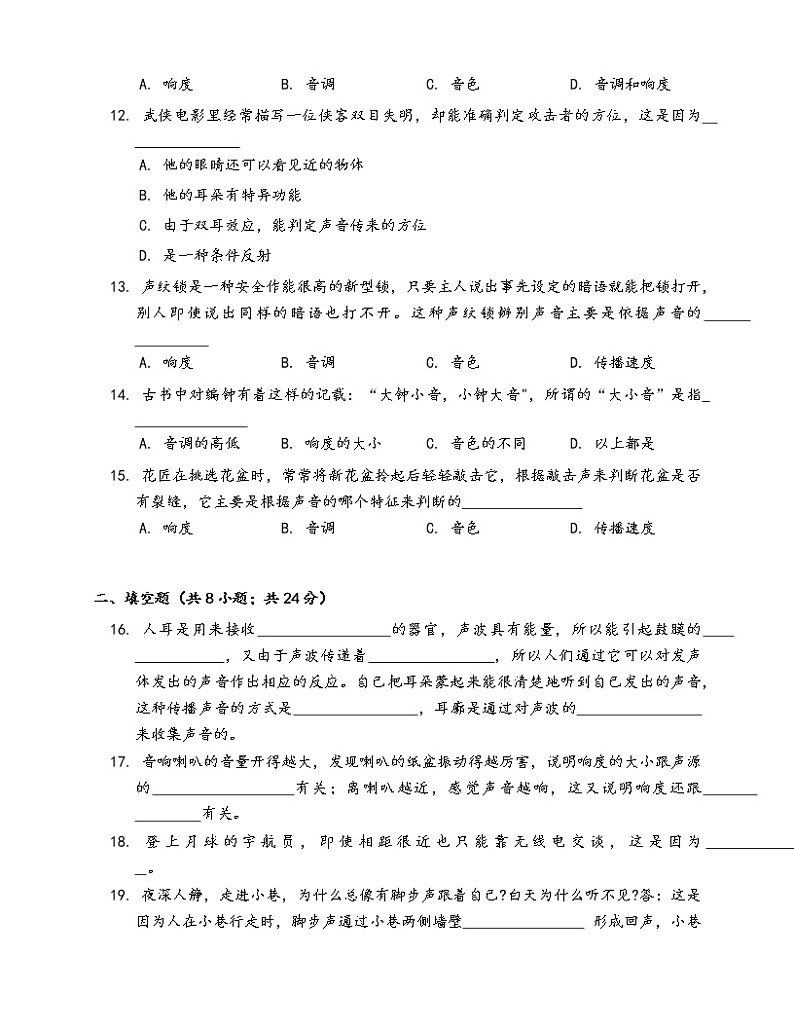 沪科版八年级物理上一课一练第三章声的世界复习题(word版，含答案解析）03