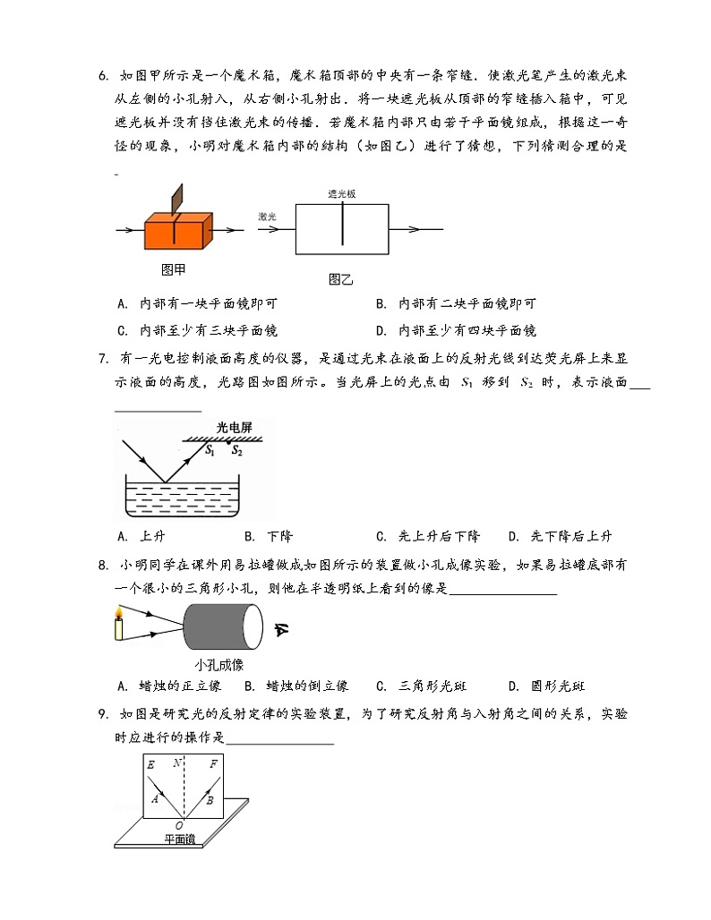 沪科版八年级物理上一课一练4.1光的反射(word版，含答案解析）02