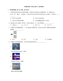 沪科版八年级全册第三节 光的折射课时作业