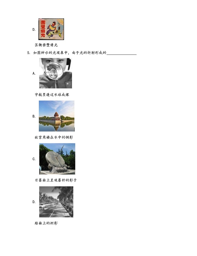 沪科版物理八年级上一课一练4.3光的折射(word版，含答案解析）02