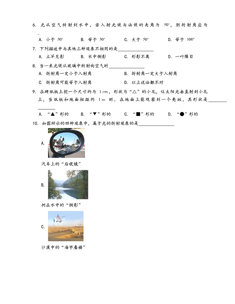 沪科版物理八年级上一课一练4.3光的折射(word版，含答案解析）03