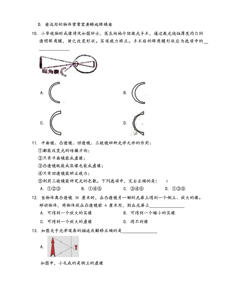 沪科版物理八年级上一课一练4.6神奇的眼睛(word版，含答案解析）03