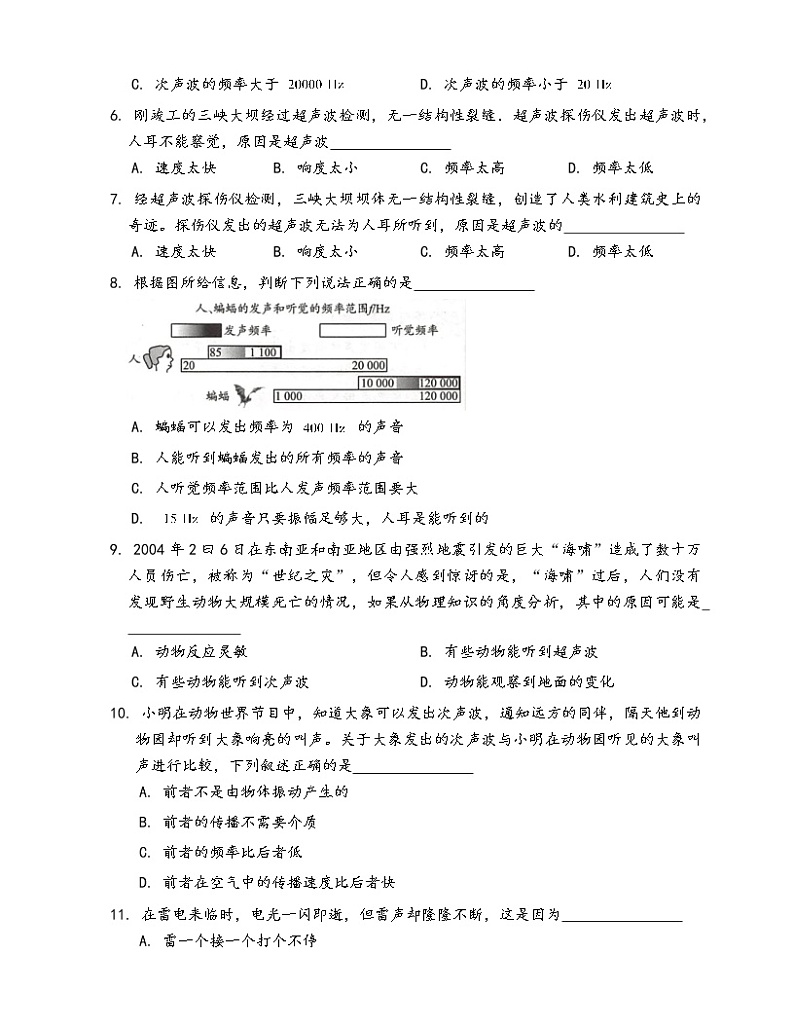 沪科版八年级物理上册一课一练：3.3超声与次声(word版，含答案解析）02