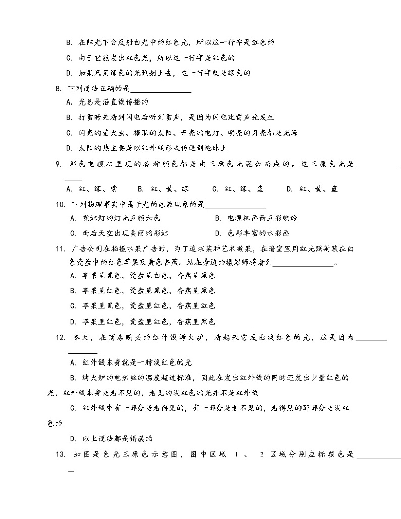 沪科版物理八年级上一课一练4.4光的色散(word版，含答案解析）02