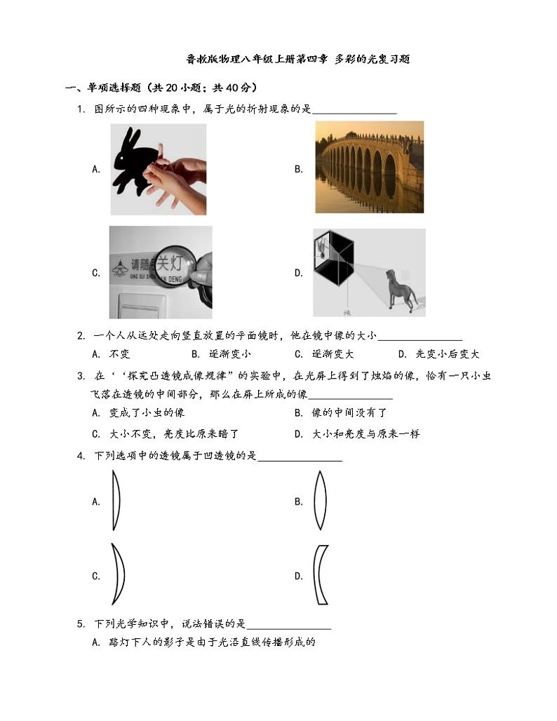 沪科版物理八年级上一课一练第四章多彩的光复习题(word版，含答案解析）01