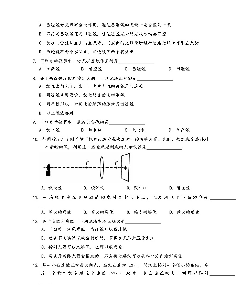 沪科版物理八年级上一课一练4.5第五节科学探究：凸透镜成像(word版，含答案解析）02
