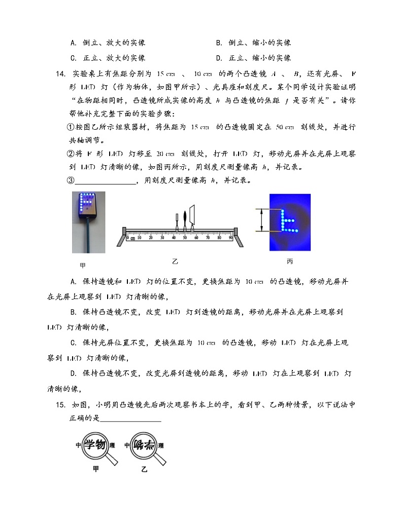 沪科版物理八年级上一课一练4.5第五节科学探究：凸透镜成像(word版，含答案解析）03