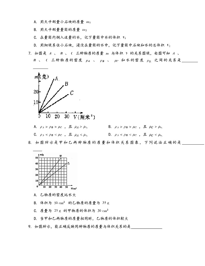 沪科版物理八年级上册一课一练5.3科学探究：物质的密度(word版，含答案解析）02