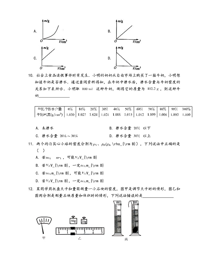 沪科版物理八年级上册一课一练5.3科学探究：物质的密度(word版，含答案解析）03