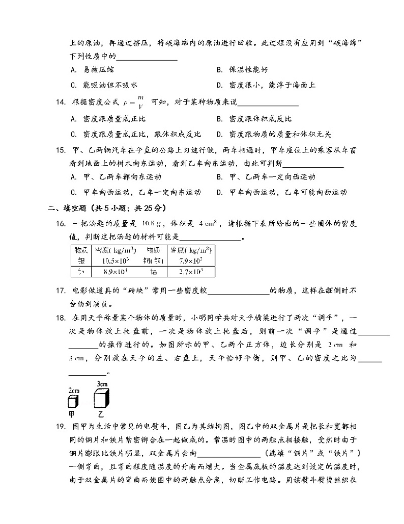 沪科版物理八年级上册一课一练5.4密度知识的应用(word版，含答案解析）03