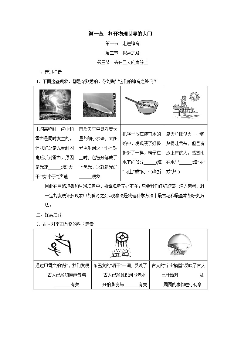 沪科版八年级物理上册第一章打开物理世界的大门一课一练（基础）（含答案）01