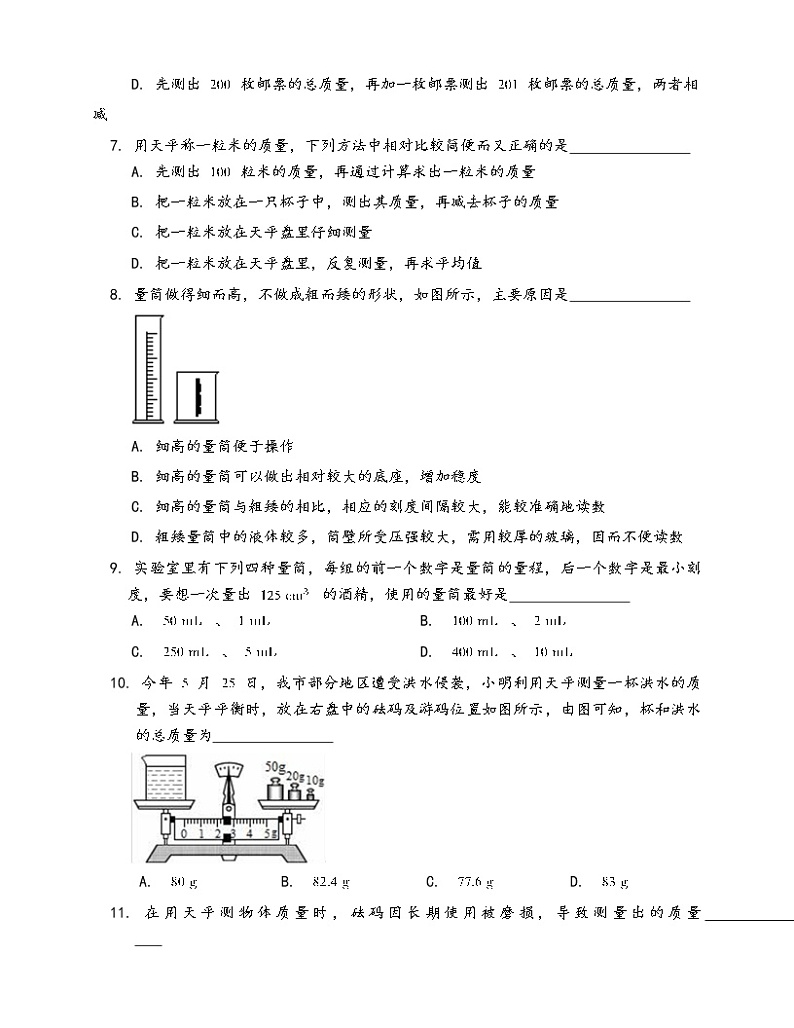 沪科版物理八年级上册一课一练5.2学习使用天平和量筒(word版，含答案解析）02