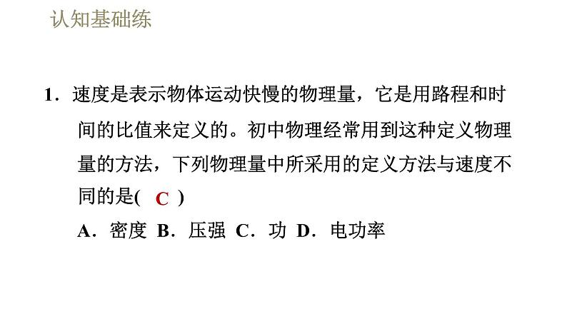 人教版九年级全一册物理习题课件 第18章 18.2.1认识电功率第4页