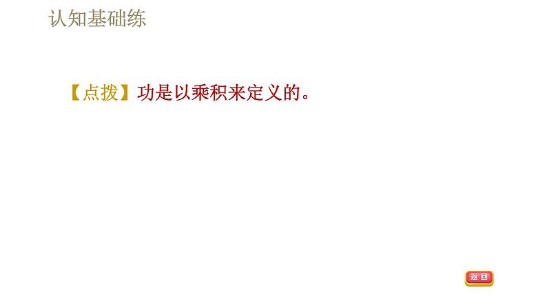 人教版九年级全一册物理习题课件 第18章 18.2.1认识电功率第5页