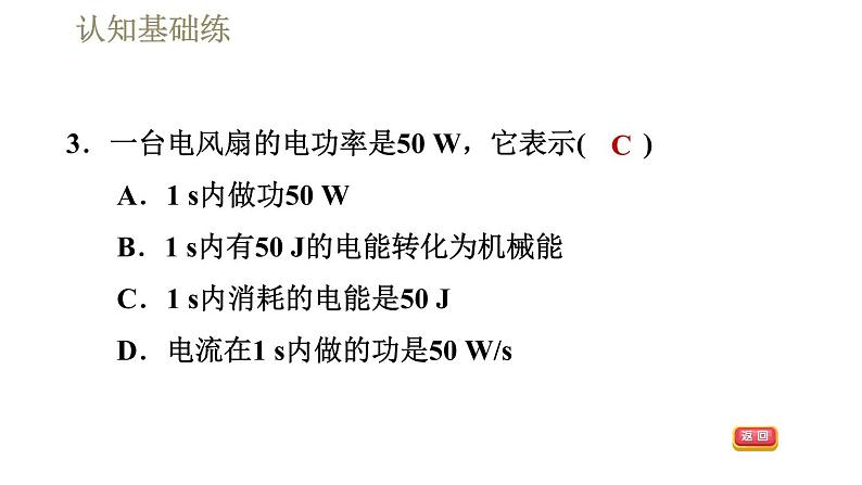 人教版九年级全一册物理习题课件 第18章 18.2.1认识电功率第7页