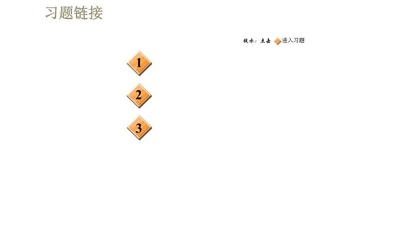 人教版九年级全一册物理习题课件 第18章 集训课堂 电热的计算——非纯电阻电路02