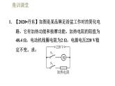 人教版九年级全一册物理习题课件 第18章 集训课堂 电热的计算——非纯电阻电路