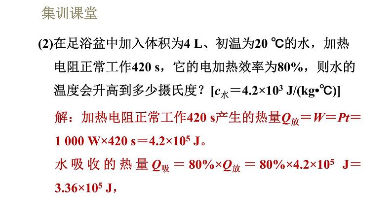 人教版九年级全一册物理习题课件 第18章 集训课堂 电热的计算——非纯电阻电路05