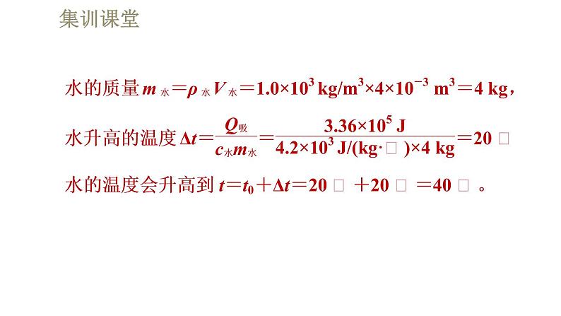 人教版九年级全一册物理习题课件 第18章 集训课堂 电热的计算——非纯电阻电路06