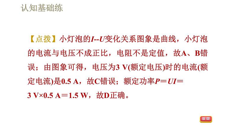 人教版九年级全一册物理习题课件 第18章 18.2.2额定电压　额定功率第5页