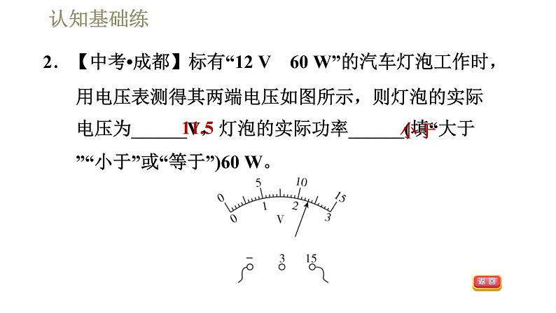 人教版九年级全一册物理习题课件 第18章 18.2.2额定电压　额定功率第6页