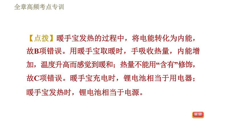 人教版九年级全一册物理习题课件 第18章 全章高频考点专训04