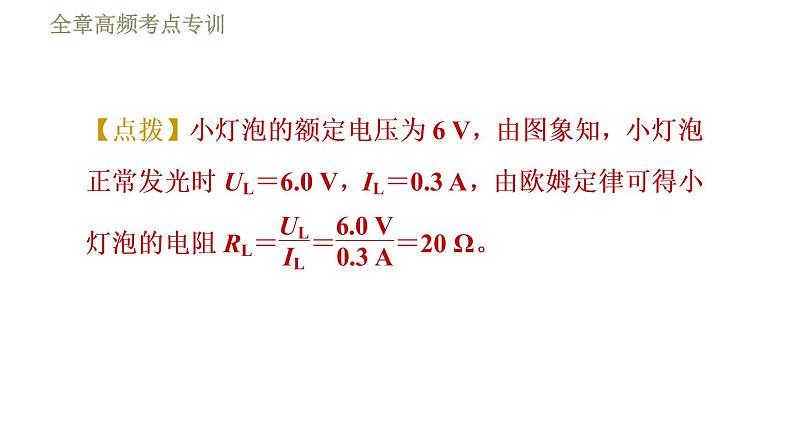 人教版九年级全一册物理习题课件 第18章 全章高频考点专训06