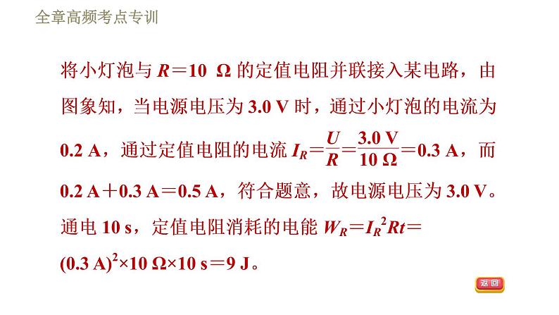 人教版九年级全一册物理习题课件 第18章 全章高频考点专训07