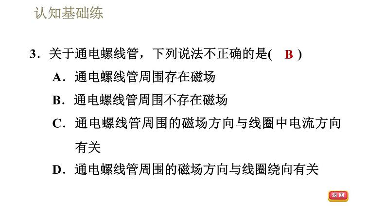 人教版九年级全一册物理习题课件 第20章 20.2电生磁第7页