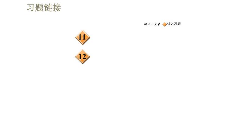 人教版九年级全一册物理习题课件 第18章 18.4焦耳定律04