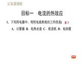 人教版九年级全一册物理习题课件 第18章 18.4焦耳定律